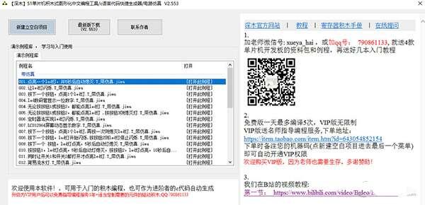 深木51单片机可视化编程软件 2.553 中文版 深木51单片机可视化编程软件 2.553 中文版