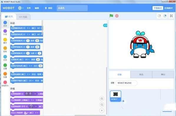 WOBOT Block Studio积木编程 1.1.17 官方电脑版 WOBOT Block Studio积木编程 1.1.17 官方电脑版