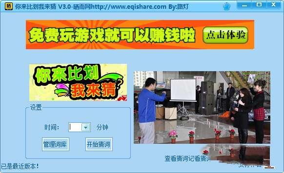 你来比划我来猜电脑版 3.0 绿色免费版 你来比划我来猜电脑版 3.0 绿色免费版