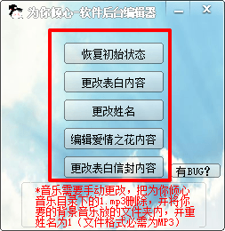 为你倾心表白软件电脑版 1.1 绿色免费版 为你倾心表白软件电脑版 1.1 绿色免费版