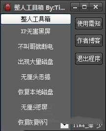 整人工具箱电脑版 1.0 绿色免费版 整人工具箱电脑版 1.0 绿色免费版