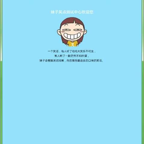 搞笑妹子安卓版 2.11.12 搞笑妹子安卓版 2.11.12