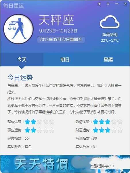 每日星运 1.0 官方电脑版 每日星运 1.0 官方电脑版