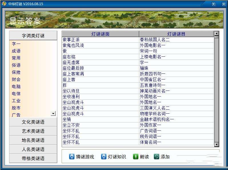 中华灯谜 2016.08.15 官方电脑版 中华灯谜 2016.08.15 官方电脑版