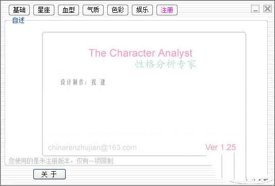 性格分析专家 1.25 绿色电脑版 性格分析专家 1.25 绿色电脑版