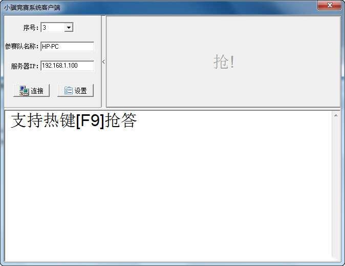 小骥竞赛系统 4.0 官方版 小骥竞赛系统 4.0 官方版