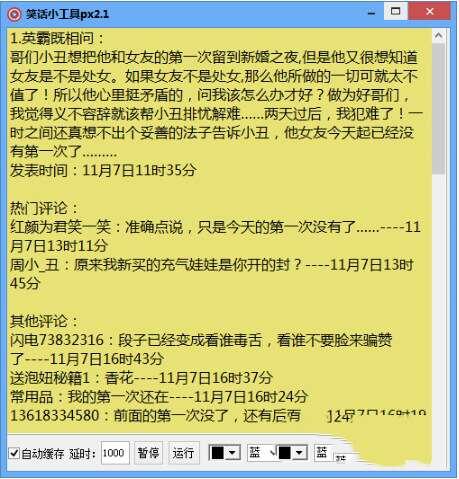 笑话小工具电脑版 2.1 绿色免费版 笑话小工具电脑版 2.1 绿色免费版