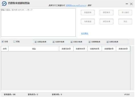 百度收录量查询工具 1.0.0 官方版 百度收录量查询工具 1.0.0 官方版