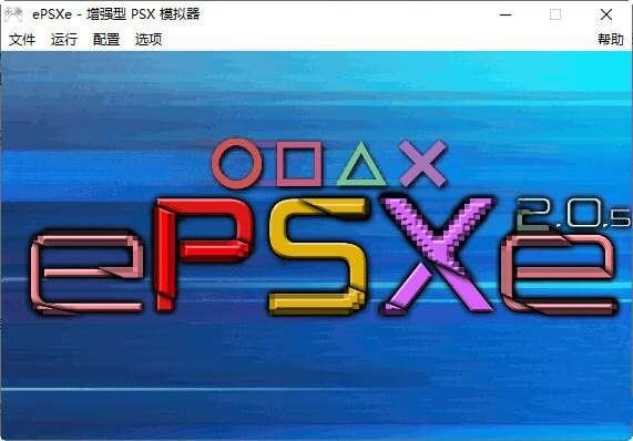 epsxe增强型psx模拟器电脑版 2.0.5 官方中文版 epsxe增强型psx模拟器电脑版 2.0.5 官方中文版