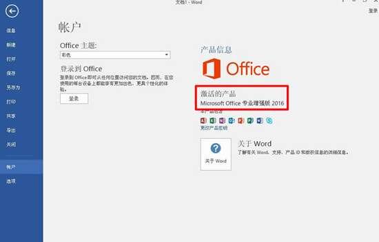 Office2016官方精简版四合一 32/64位 绿化免费版 Office2016官方精简版四合一 32/64位 绿化免费版