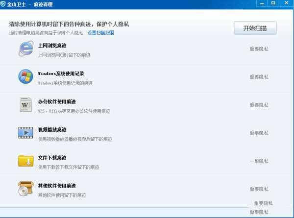 金山卫士痕迹清理工具官方版 2014.04.21 独立绿色版 金山卫士痕迹清理工具官方版 2014.04.21 独立绿色版