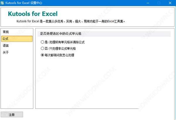 Kutools for Excel官方版 25.00 中文版 Kutools for Excel官方版 25.00 中文版