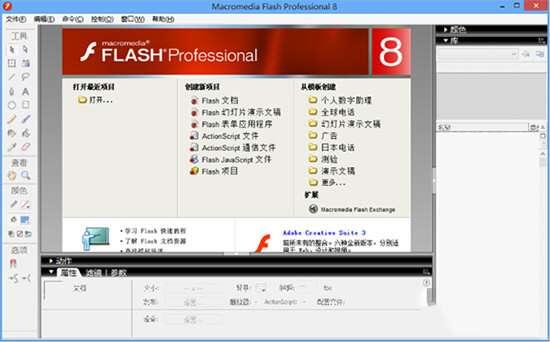 Macromedia Flash官方版 8.0 简体中文版 Macromedia Flash官方版 8.0 简体中文版