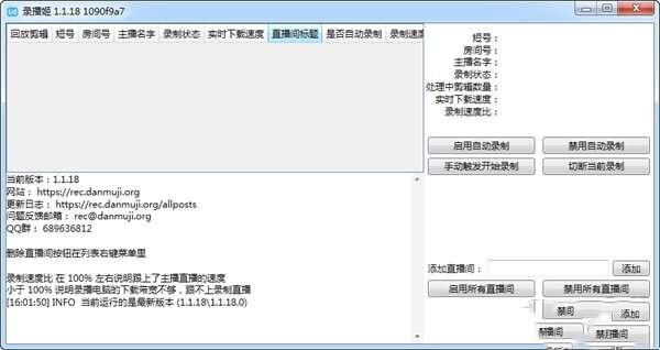 B站录播姬 1.3.11 官方电脑版 B站录播姬 1.3.11 官方电脑版