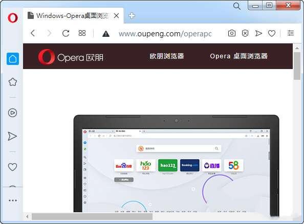 Opera欧朋浏览器电脑版 89.0.4436.0 官方最新版 Opera欧朋浏览器电脑版 89.0.4436.0 官方最新版