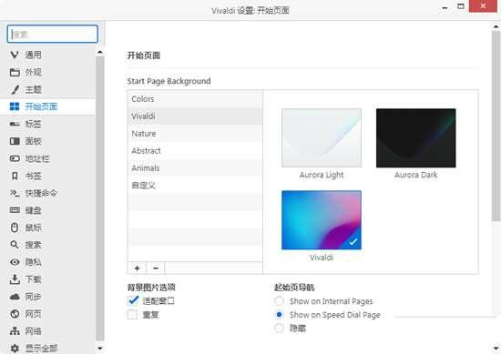 Vivaldi浏览器 5.3.2649.3 官方电脑版 Vivaldi浏览器 5.3.2649.3 官方电脑版
