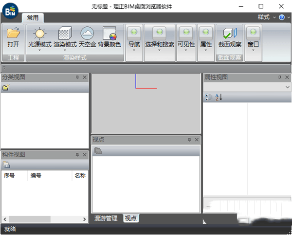 理正BIM桌面浏览器 2.0 官方电脑版 理正BIM桌面浏览器 2.0 官方电脑版
