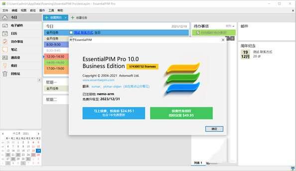EssentialPIM Pro10(个人信息管理软件) 10.0 官方电脑版 EssentialPIM Pro10(个人信息管理软件) 10.0 官方电脑版
