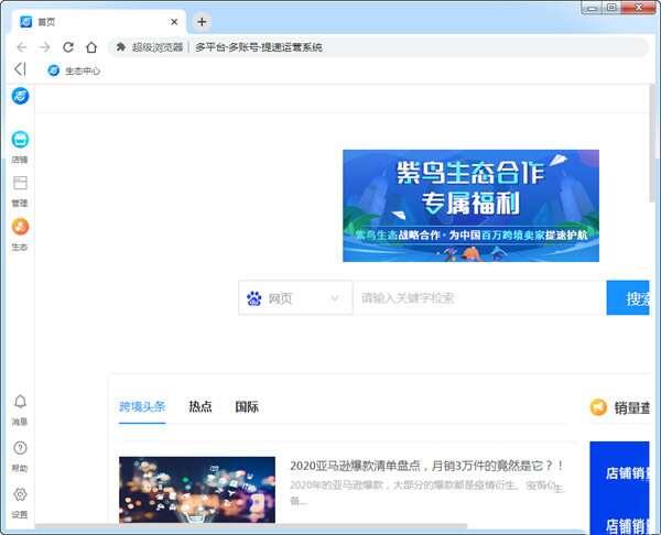 紫鸟浏览器专业版 5.95.0.26 官方电脑版 紫鸟浏览器专业版 5.95.0.26 官方电脑版