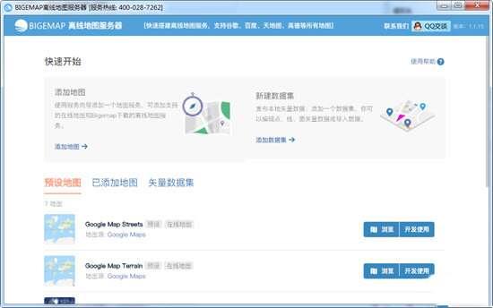 BIGEMAP离线地图服务器 1.12.7.0 官方电脑版 BIGEMAP离线地图服务器 1.12.7.0 官方电脑版