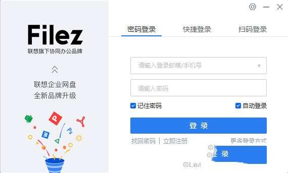 联想Filez(企业网盘) 6.0.9.43 官方电脑版 联想Filez(企业网盘) 6.0.9.43 官方电脑版