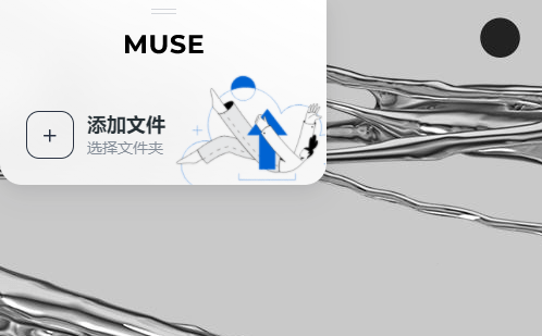MuseTransfer(大文件传输插件) 1.0 官方电脑版 MuseTransfer(大文件传输插件) 1.0 官方电脑版