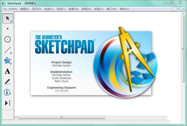 sketchpad几何画板纯净绿色版 5.0.6.5 中文免费版 sketchpad几何画板纯净绿色版 5.0.6.5 中文免费版