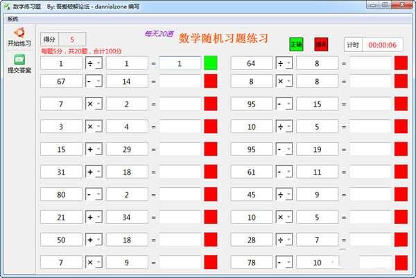 吾爱数学练习题生成器电脑版 1.0 绿色免费版 吾爱数学练习题生成器电脑版 1.0 绿色免费版