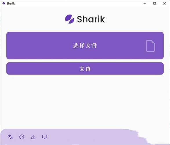 Sharik(文件分享软件)电脑版 3.0 绿色版 Sharik(文件分享软件)电脑版 3.0 绿色版