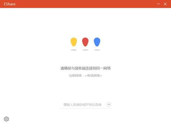 eshare for windows电脑版 7.2.603 官方版 eshare for windows电脑版 7.2.603 官方版
