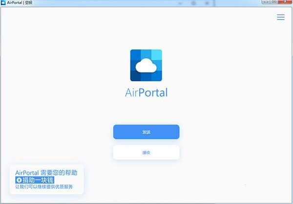 AirPortal空投电脑版 4.21.1901 官方版 AirPortal空投电脑版 4.21.1901 官方版