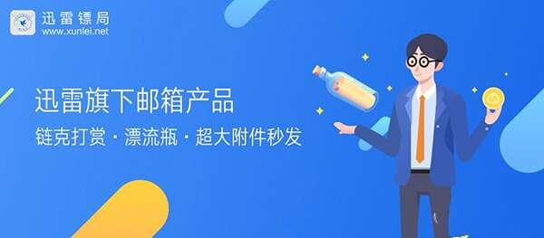 迅雷镖局电脑版 1.6.0.244 免费版 迅雷镖局电脑版 1.6.0.244 免费版