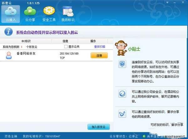 百密云 1.0.1.125 官方电脑版 百密云 1.0.1.125 官方电脑版