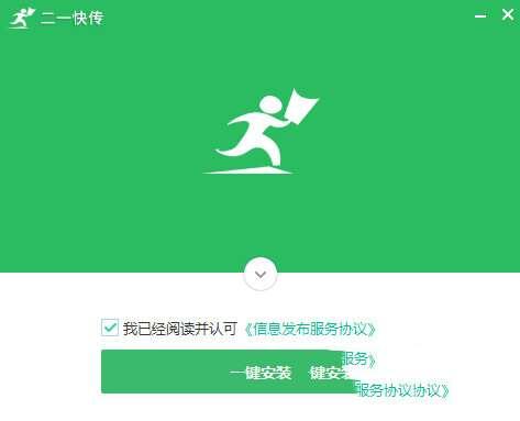 二一快传电脑免费版 2.28.1.210115 官方版 二一快传电脑免费版 2.28.1.210115 官方版