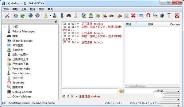 EiskaltDC++(文件共享软件) 2.4.2 电脑官方版 EiskaltDC++(文件共享软件) 2.4.2 电脑官方版