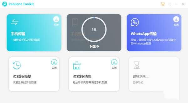 PanFone Tookit(数据传输工具)电脑版 1.2.1 官方版 PanFone Tookit(数据传输工具)电脑版 1.2.1 官方版