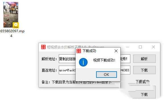 短视频去水印解析工具电脑版 1.0 绿色版 短视频去水印解析工具电脑版 1.0 绿色版