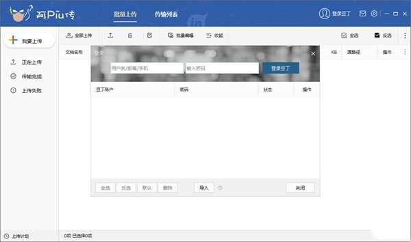 阿piu传电脑版 2.02 最新版 阿piu传电脑版 2.02 最新版