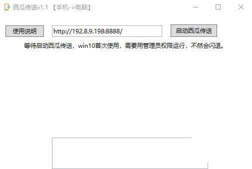 西瓜传送绿色电脑版 1.1 西瓜传送绿色电脑版 1.1