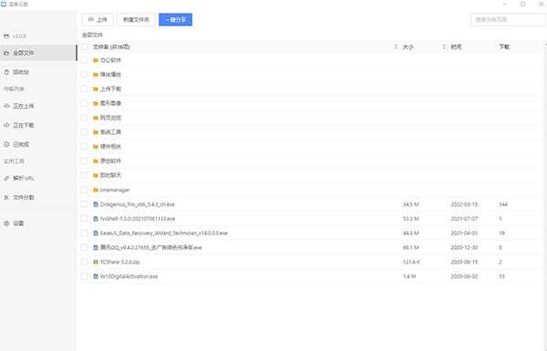 蓝奏云网盘客户端电脑版 3.4.1 electron版 蓝奏云网盘客户端电脑版 3.4.1 electron版