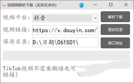 短视频解析下载(支持无水印) 1.0 绿色免费电脑版 短视频解析下载(支持无水印) 1.0 绿色免费电脑版
