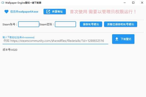 Wallpaper Engine壁纸一键下载器 0021 绿色版 Wallpaper Engine壁纸一键下载器 0021 绿色版