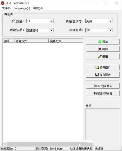 LED(闪字小风扇汉字修改) 2.0 绿色免费版 LED(闪字小风扇汉字修改) 2.0 绿色免费版