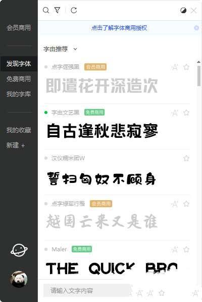 字由客户端 3.0.2 官方版 字由客户端 3.0.2 官方版