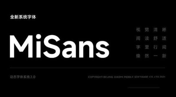 小米MiSans(动态字体) 2.0 官方最新版