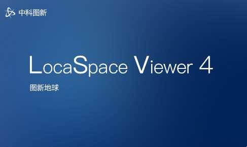 lsv图新3d地球电脑专业版 4.2.2 最新版 lsv图新3d地球电脑专业版 4.2.2 最新版