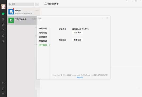 PC微信测试版电脑版 3.7.5.5 官方最新版 PC微信测试版电脑版 3.7.5.5 官方最新版