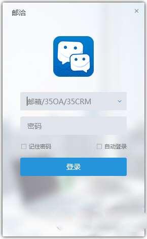 邮洽 1.7.5.3 官方电脑版 邮洽 1.7.5.3 官方电脑版