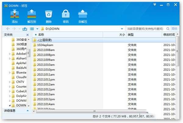 2345好压电脑版 v6.5.1.11213 官方最新版