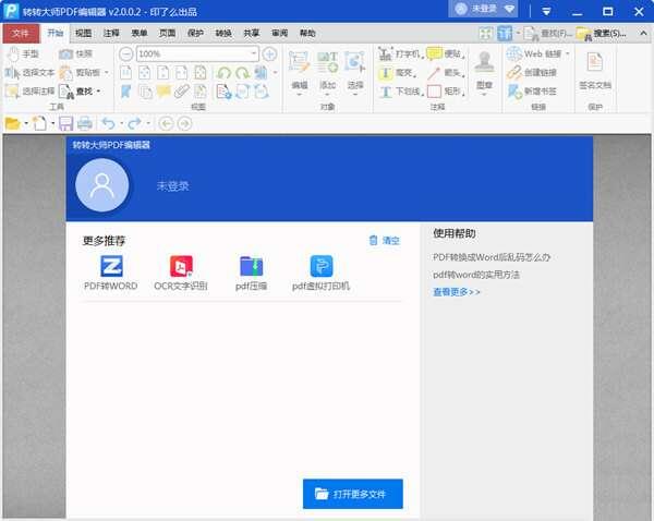 转转大师PDF编辑器 2.0.3.5 官方电脑版 转转大师PDF编辑器 2.0.3.5 官方电脑版